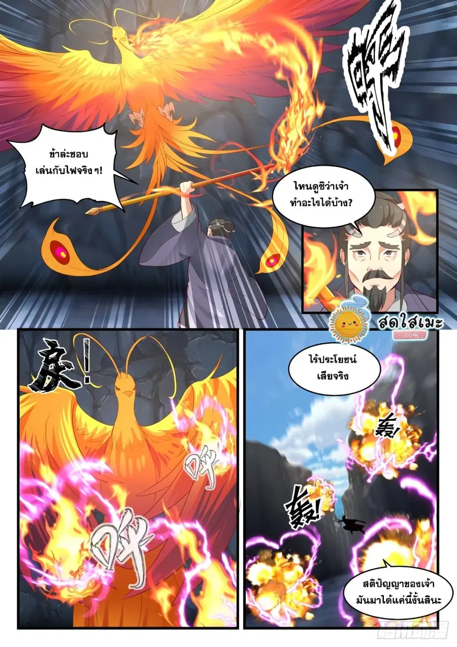 Martial Peak ตอนที่ 1728 หน้า 8