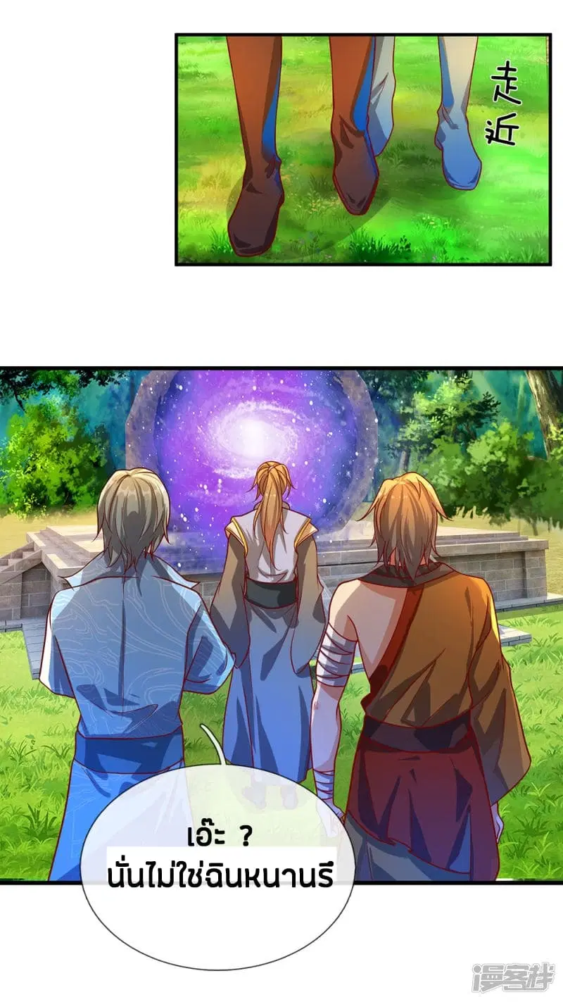 Sky Sword God ตอนที่ 109 หน้า 17