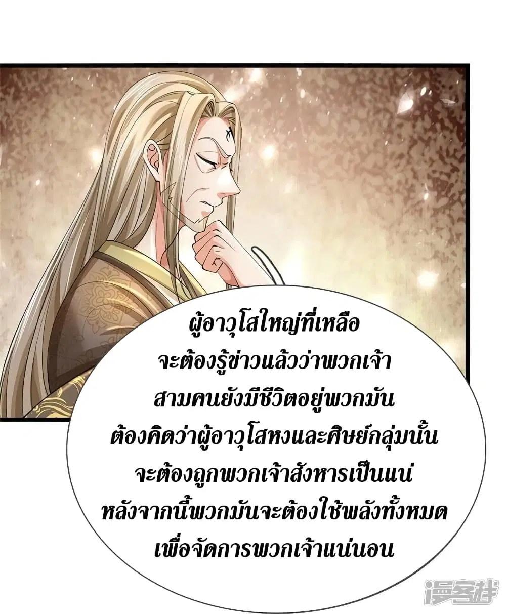 Sky Sword God ตอนที่ 515 หน้า 27