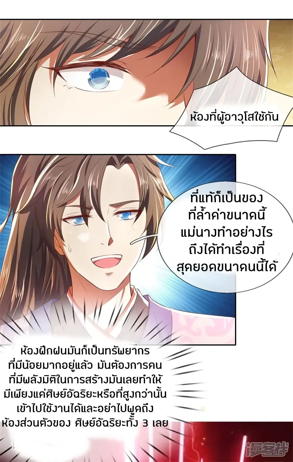 Sky Sword God ตอนที่ 209 หน้า 13