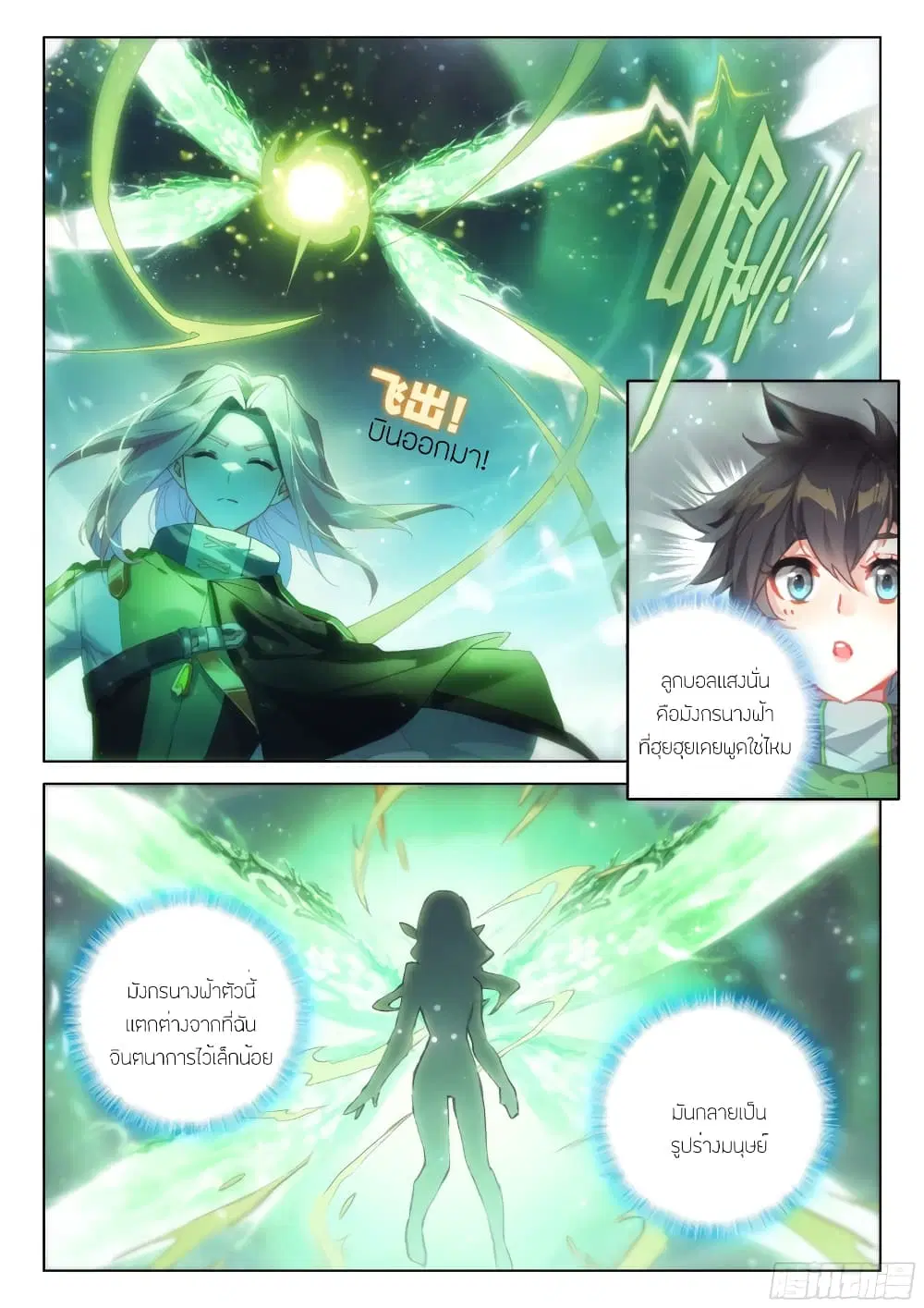 Douluo Dalu IV: Zhongji Douluo ตอนที่ 268 หน้า 7