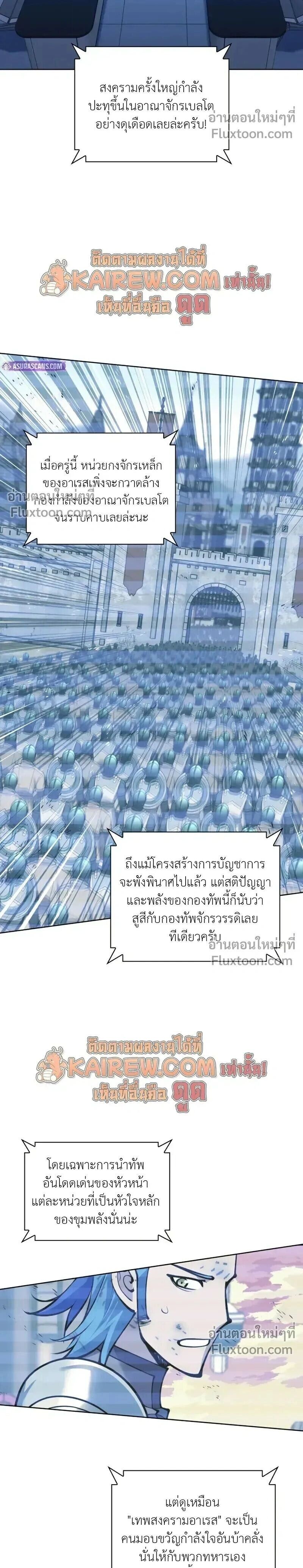 Overgeared จ้าวแห่งยุทธภัณฑ์ ตอนที่ 316 หน้า 2