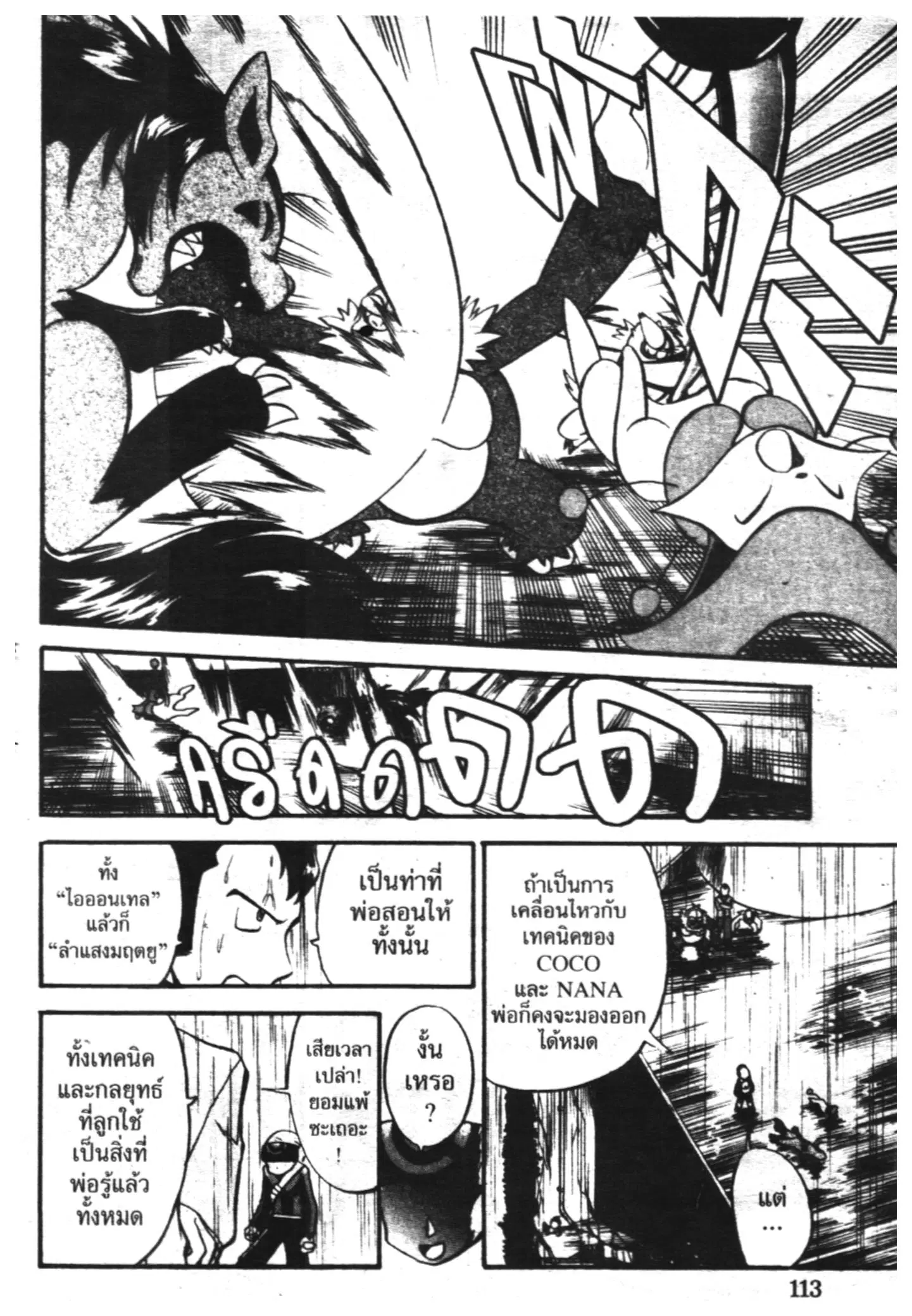 Pokémon ตอนที่ 209 หน้า 11