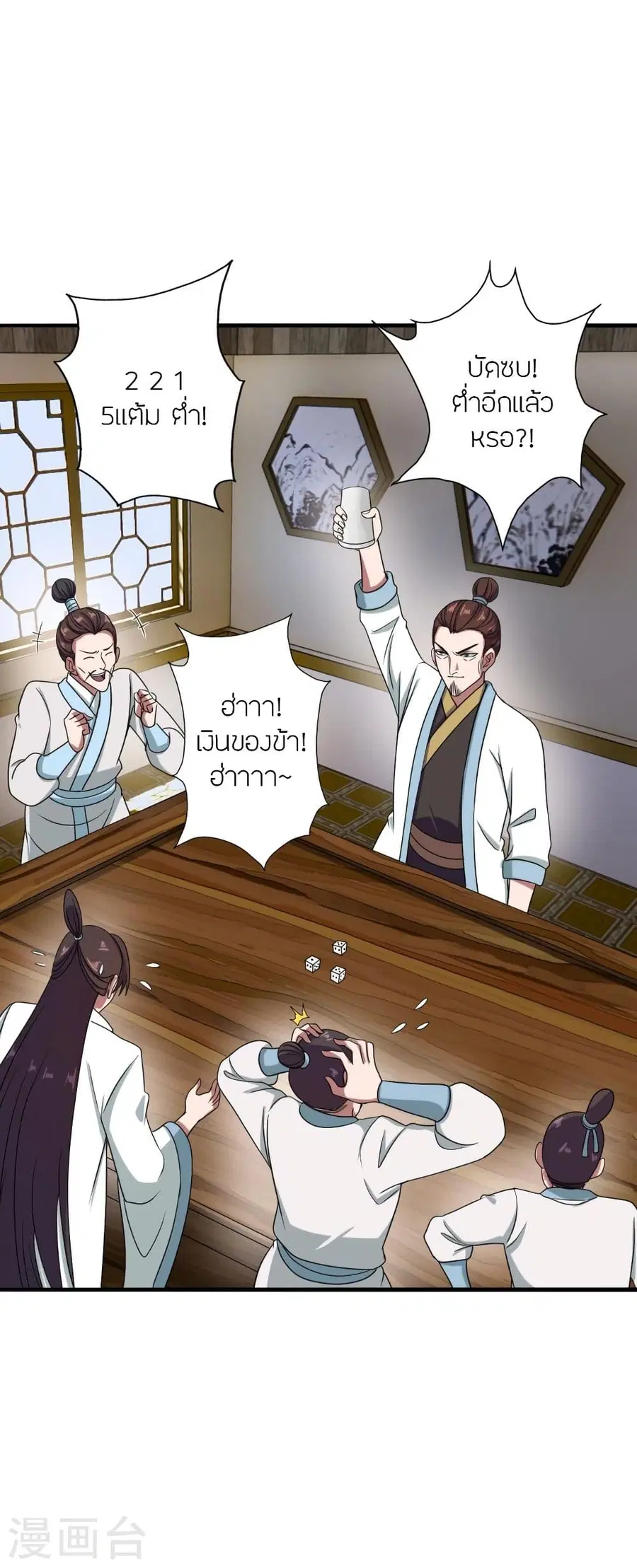 Banished Disciple’s Counterattack ราชาอมตะผู้ถูกขับไล่ ตอนที่ 295 หน้า 50