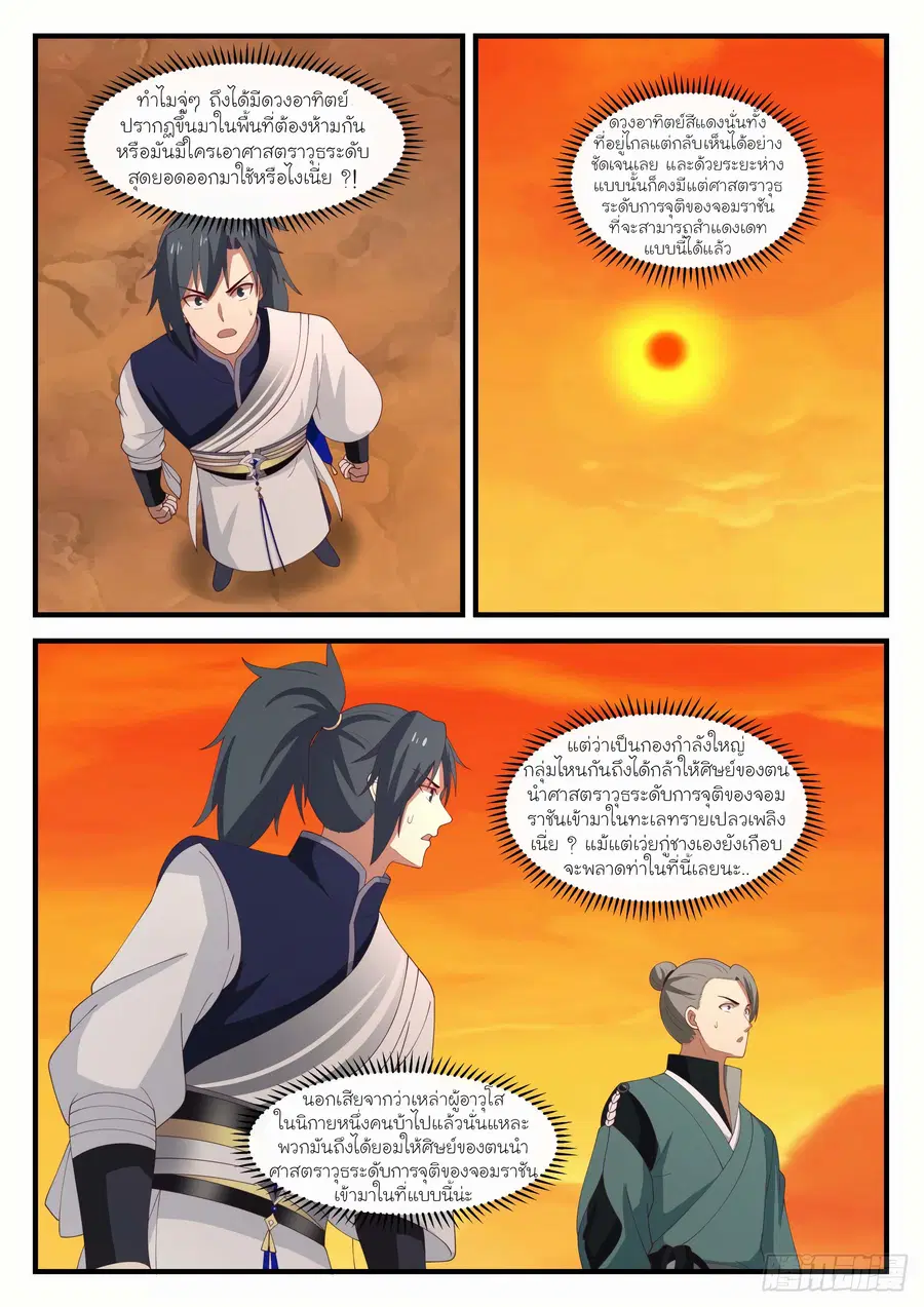Martial Peak ตอนที่ 1119 หน้า 6