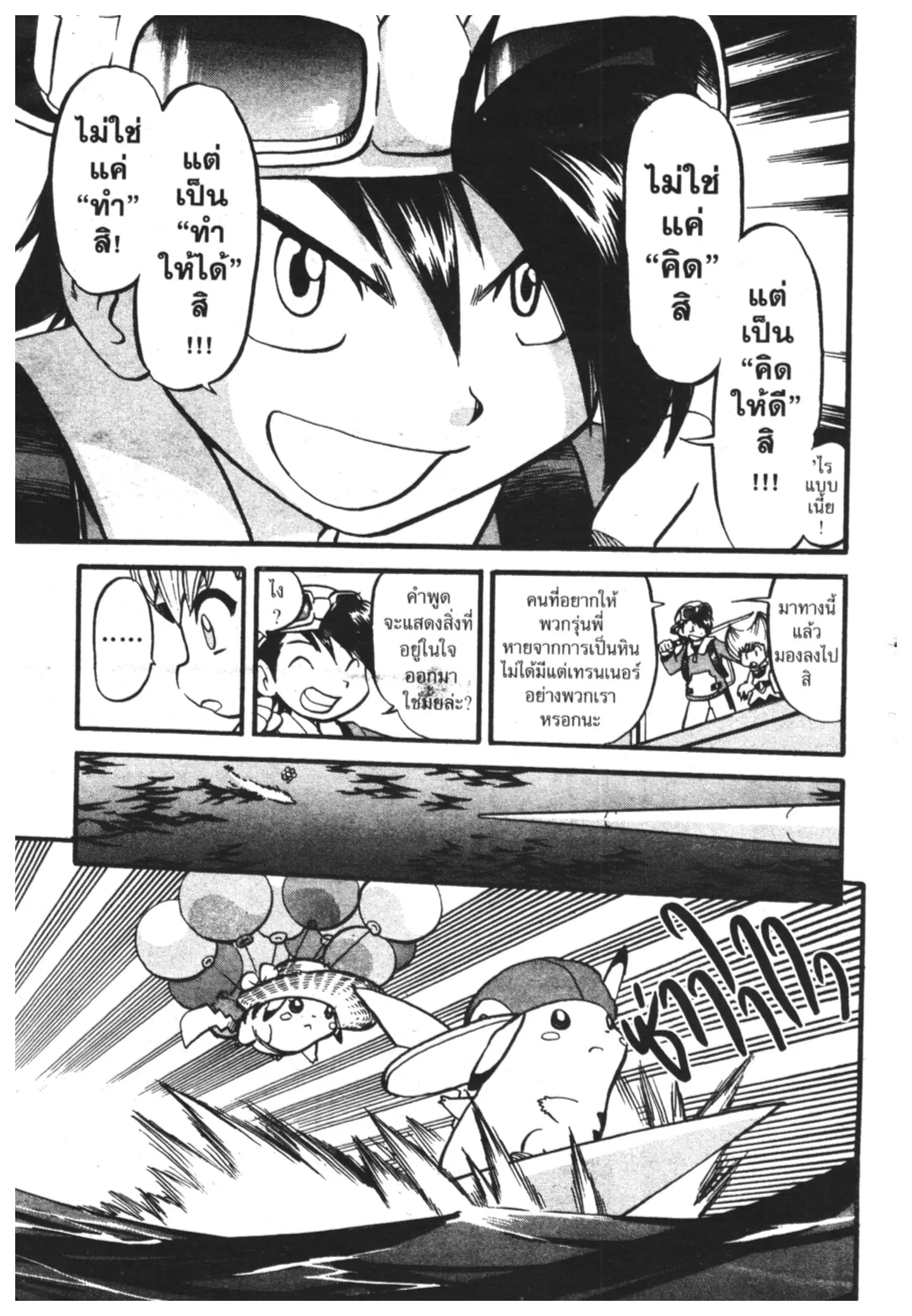 Pokémon ตอนที่ 330 หน้า 9