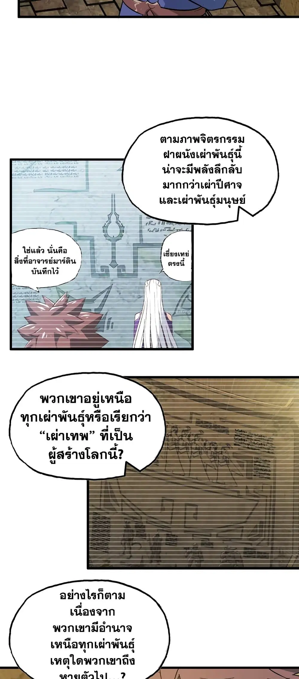 My Wife is a Demon Queen ตอนที่ 169 หน้า 4