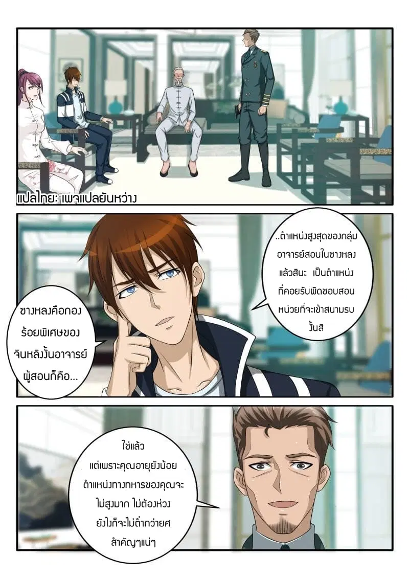 Rebirth Of The Urban Immortal Cultivator ตอนที่ 56 หน้า 5