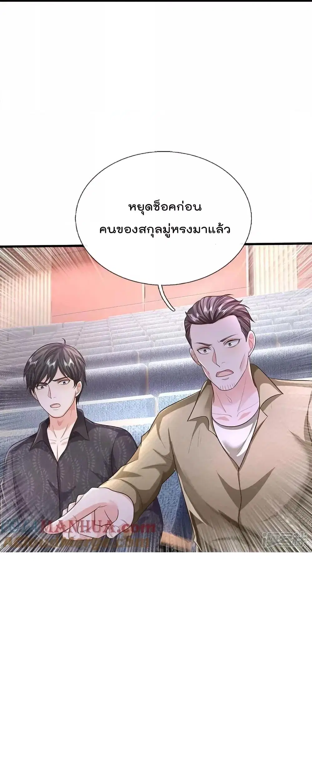 I’m the Great Immortal ตอนที่ 599 หน้า 12