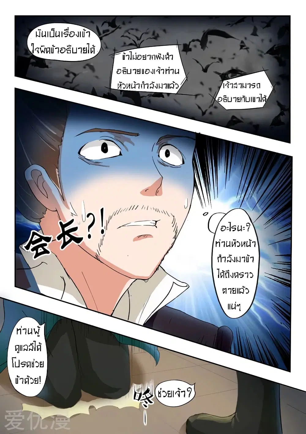 Martial Master ตอนที่ 61 หน้า 6