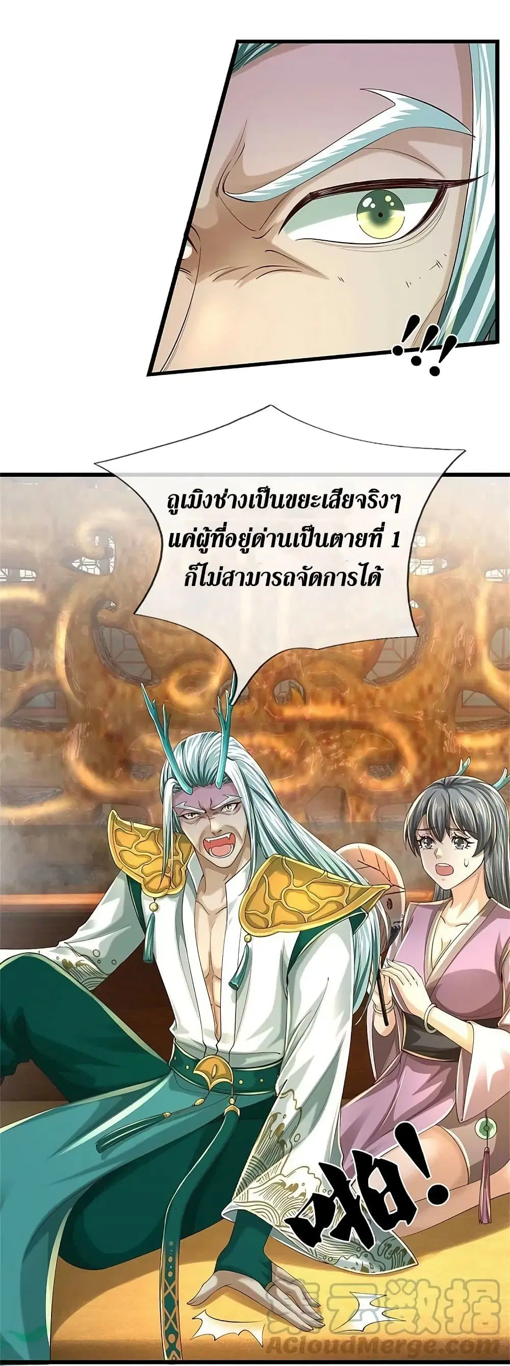 Sky Sword God ตอนที่ 601.1 หน้า 10