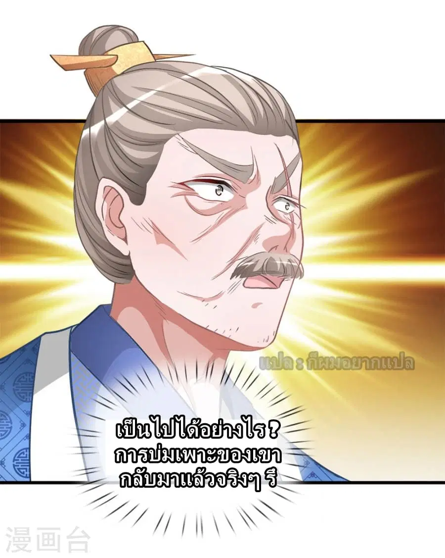 Sky Sword God ตอนที่ 11 หน้า 20
