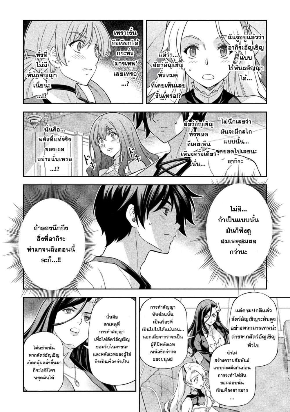 Drawing: Saikyou Mangaka wa Oekaki Skill de Isekai Musou Suru! นักวาดมังงะผู้ไร้เทียมทาน ณ แดนต่างโลก ตอนที่ 185 หน้า 4