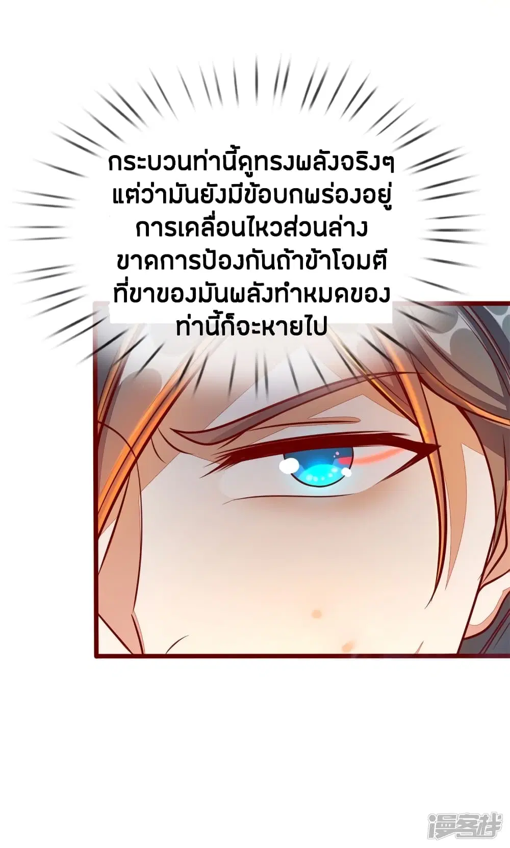 Sky Sword God ตอนที่ 130 หน้า 6