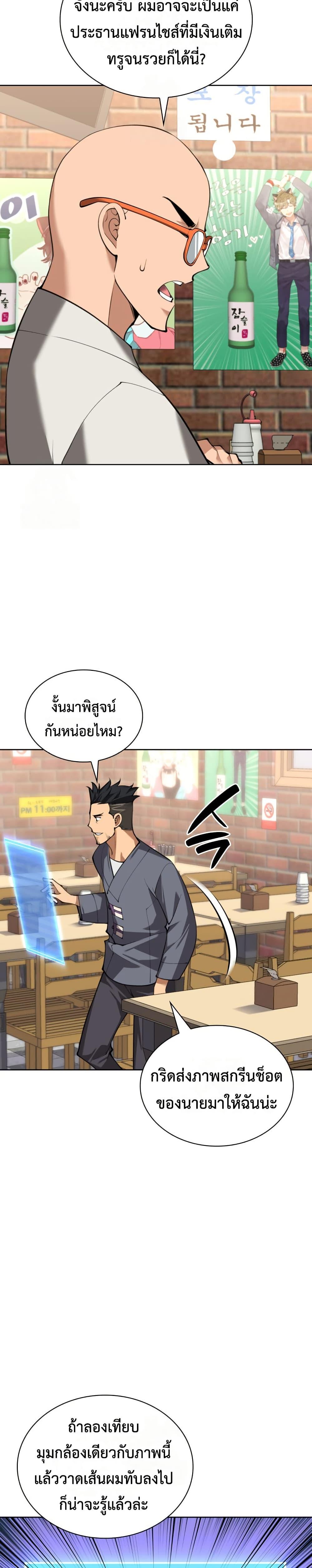 Overgeared จ้าวแห่งยุทธภัณฑ์ ตอนที่ 311 หน้า 27