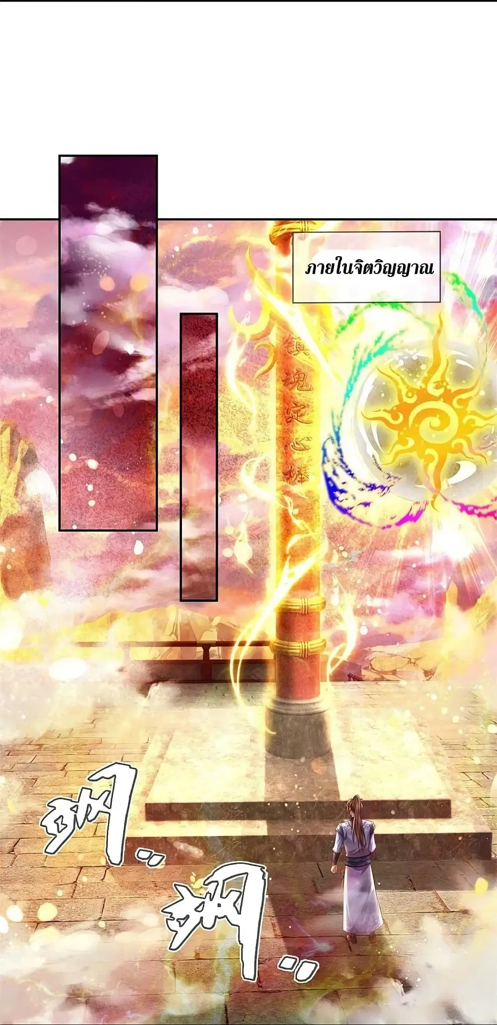 Sky Sword God ตอนที่ 586 หน้า 25