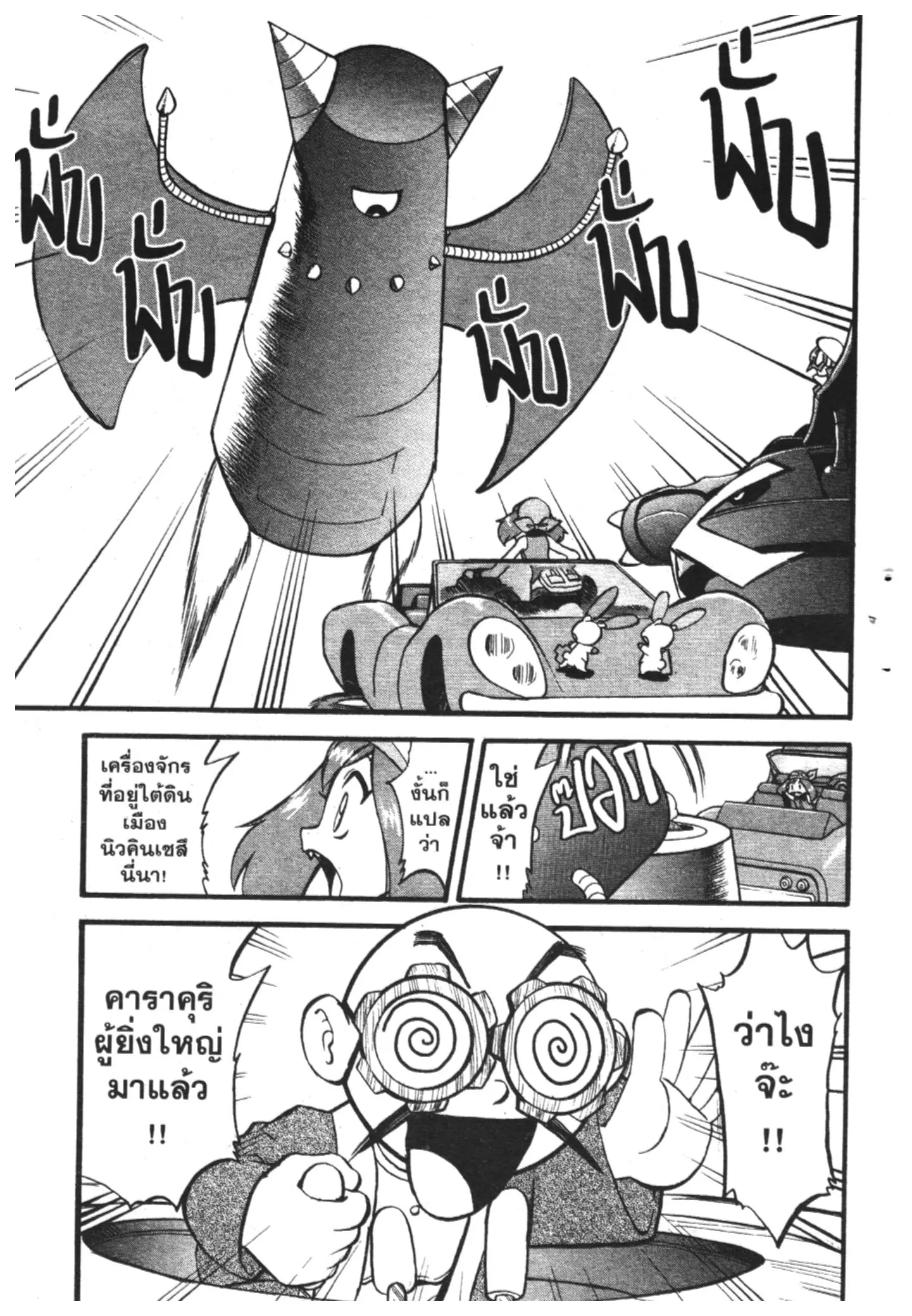 Pokémon ตอนที่ 265 หน้า 9