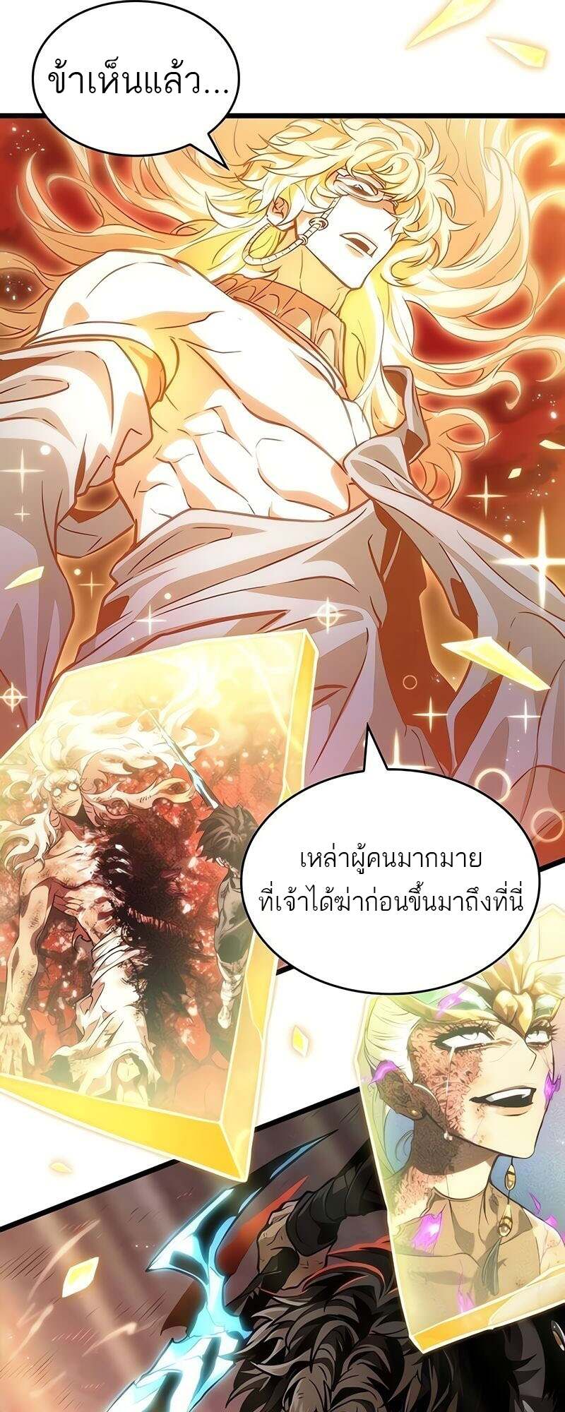 The World After the end โลกหลังการล่มสลาย ตอนที่ 167 หน้า 61