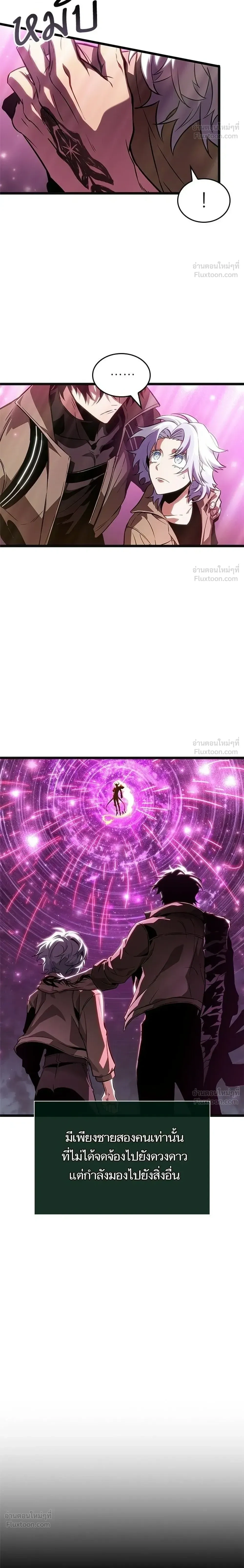 The World After the end โลกหลังการล่มสลาย ตอนที่ 218 หน้า 16