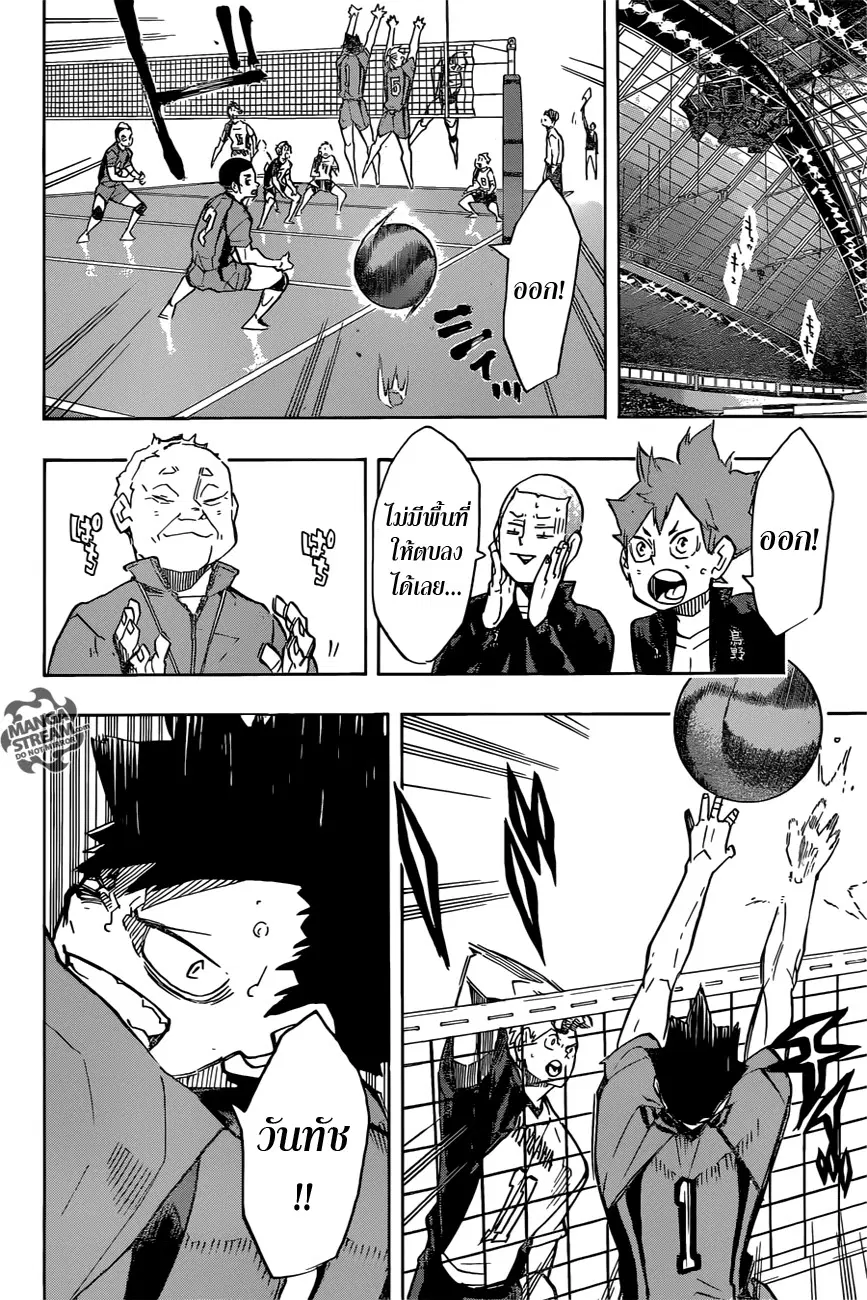 Haikyuu!! ตอนที่ 243 หน้า 14