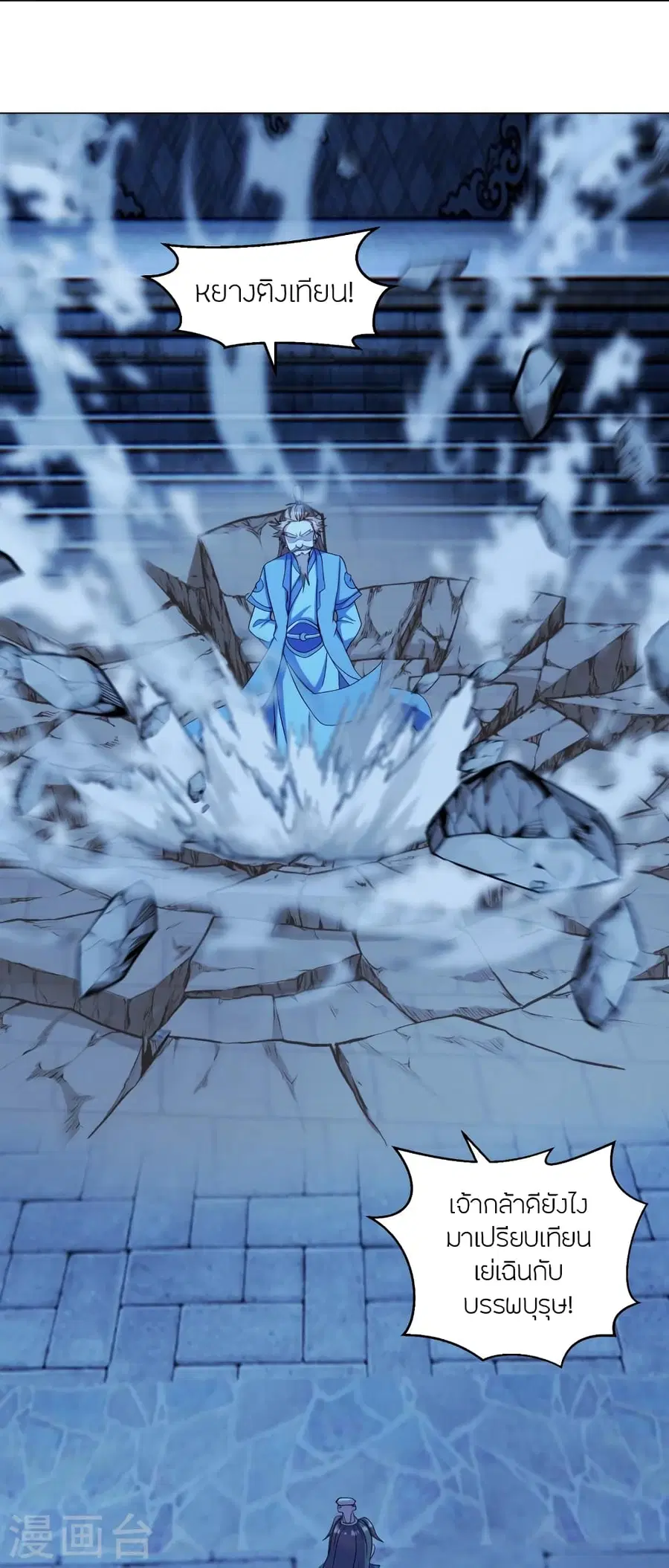 Banished Disciple’s Counterattack ราชาอมตะผู้ถูกขับไล่ ตอนที่ 283 หน้า 17