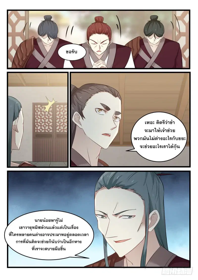 Martial Peak ตอนที่ 63 หน้า 16