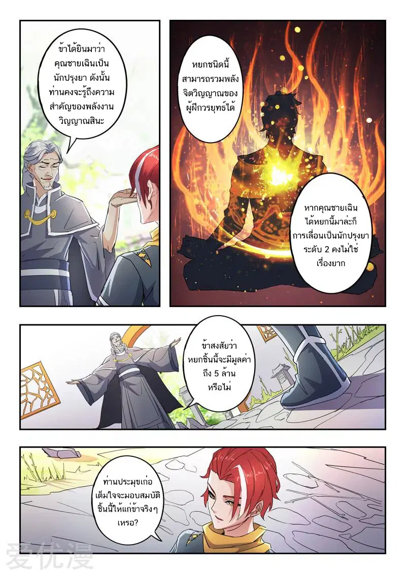 Martial Master ตอนที่ 421 หน้า 7