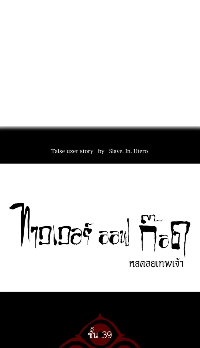 Tower of God ตอนที่ 278 หน้า 4