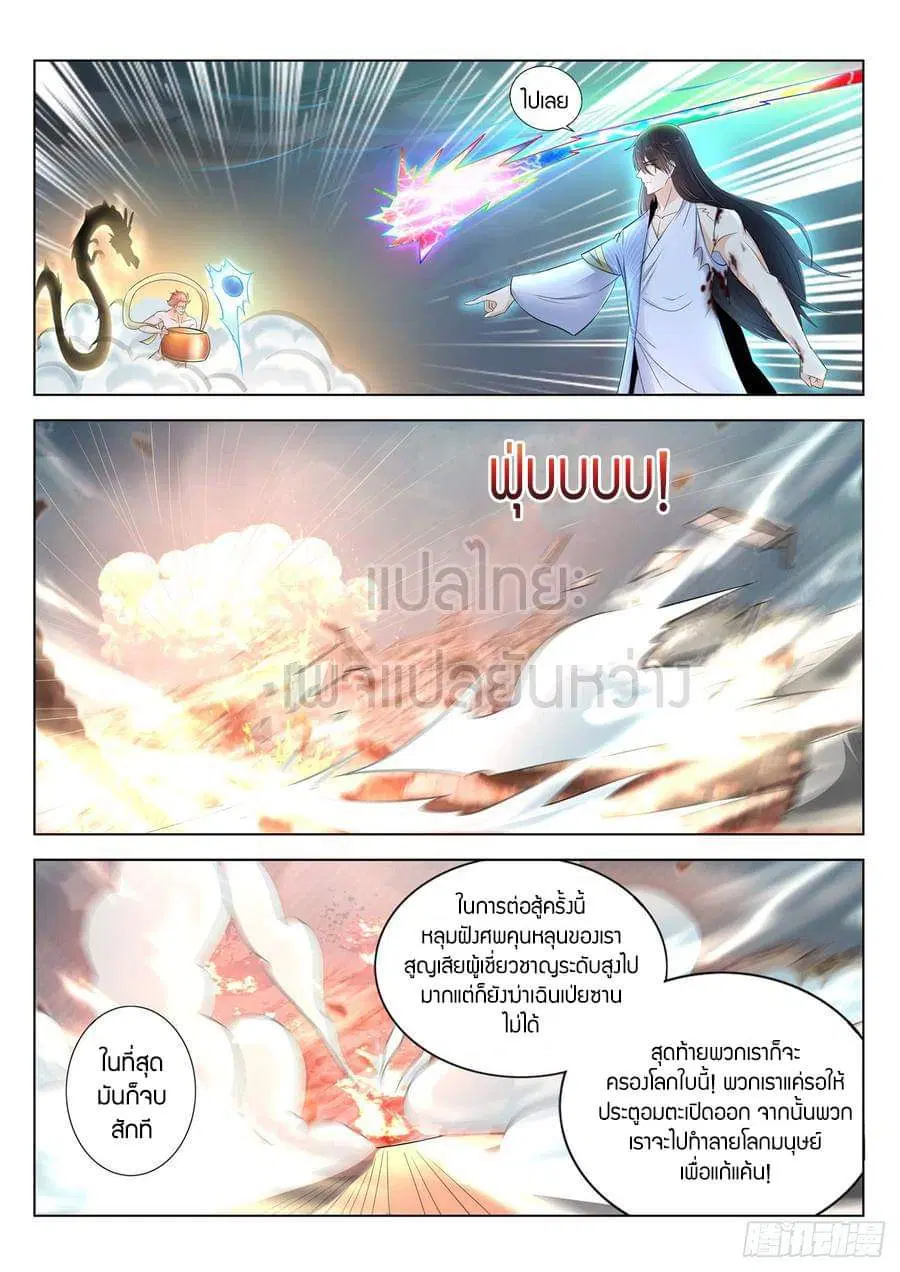 Rebirth Of The Urban Immortal Cultivator ตอนที่ 393 หน้า 10