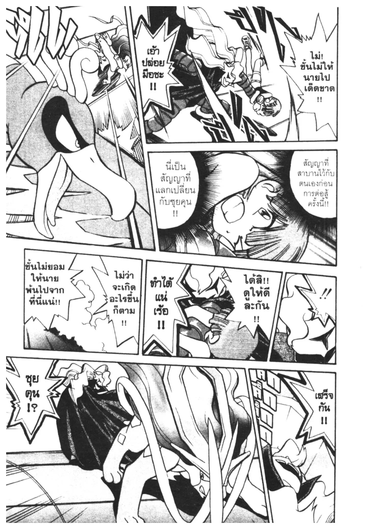 Pokémon ตอนที่ 170 หน้า 12
