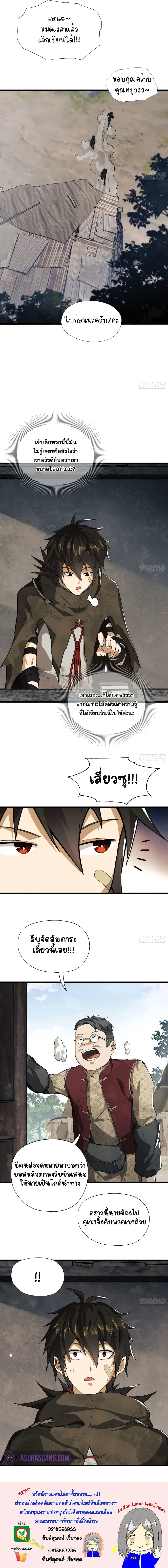 The First Order ตอนที่ 15 หน้า 8