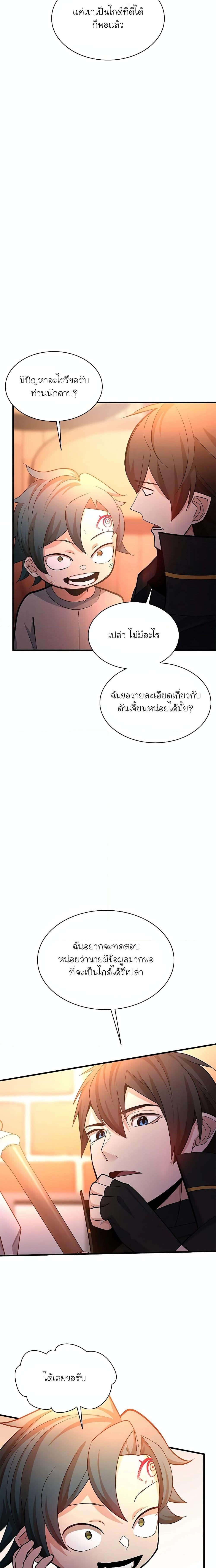 The Tutorial is Too Hard โลกฝึกสอนสุดโหดร้าย ตอนที่ 180 หน้า 7