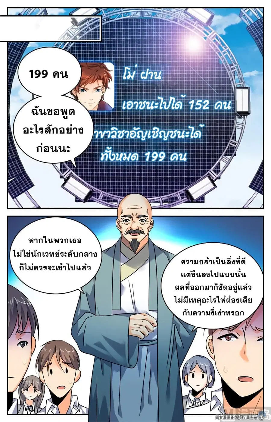 Versatile Mage ตอนที่ 154 หน้า 4