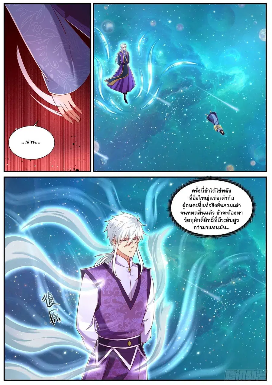 Rebirth Of The Urban Immortal Cultivator ตอนที่ 738 หน้า 10