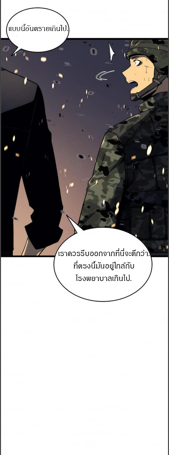 Solo Leveling โซโล่เลเวลลิ่ง ตอนที่ 134 หน้า 13