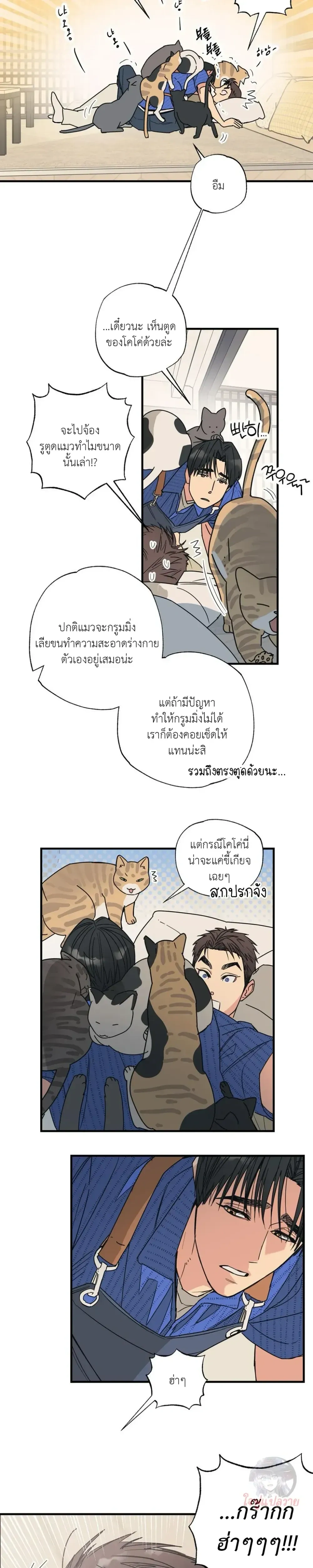 Mutual Selection – หัวใจที่เลือกเธอ ตอนที่ 3 หน้า 16