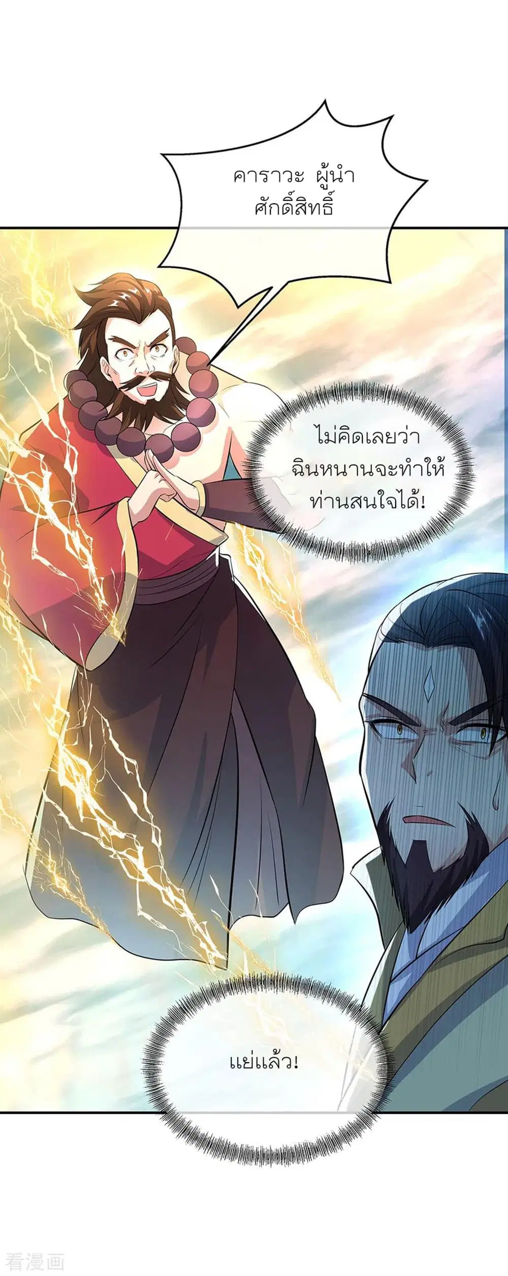 Peerless Battle Spirit ตอนที่ 277 หน้า 2