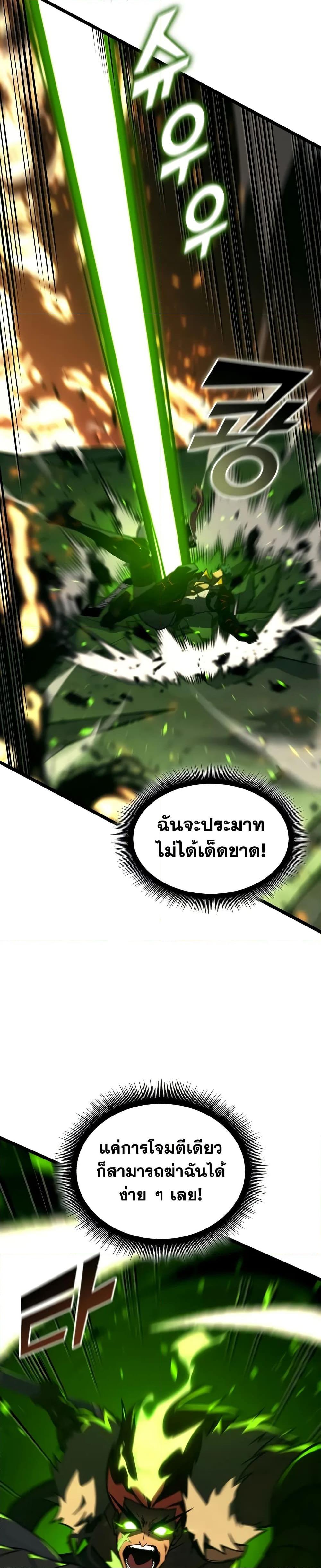 Return of the SSS-Class Ranker ตอนที่ 149 หน้า 27