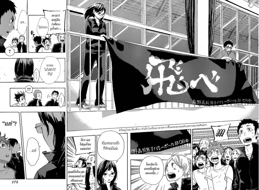 Haikyuu!! ตอนที่ 36 หน้า 15