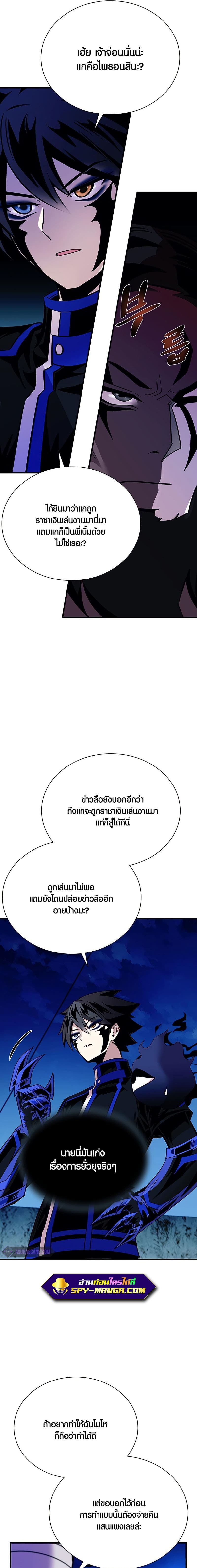 Villain to Kill ตอนที่ 99 หน้า 7