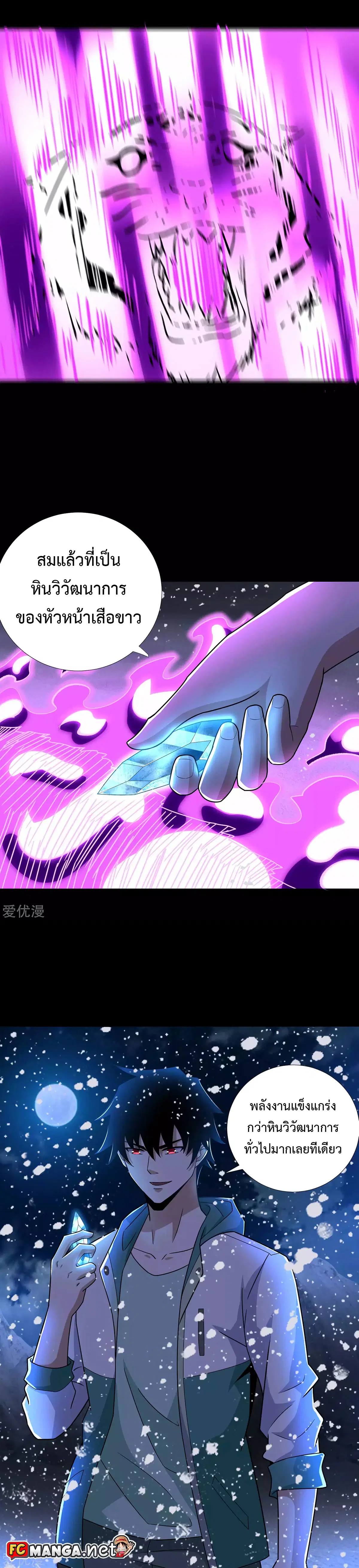 The King of Doom ตอนที่ 197 หน้า 8