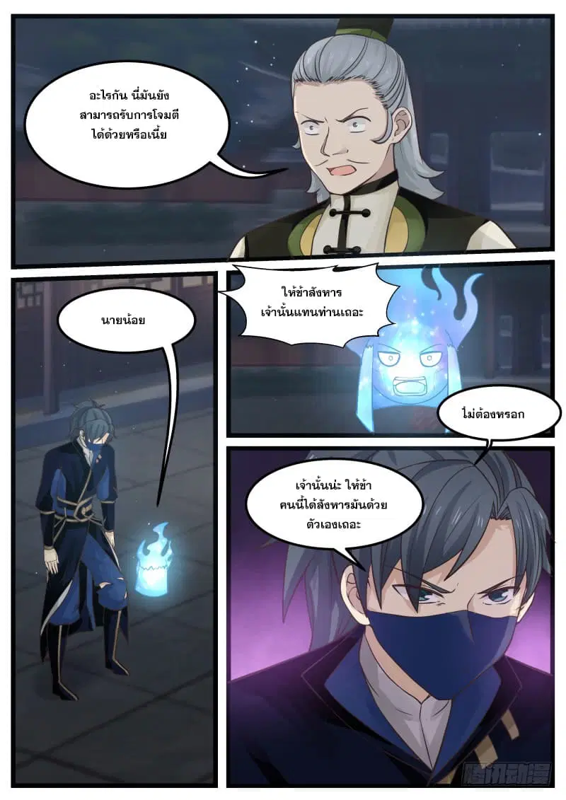 Martial Peak ตอนที่ 126 หน้า 8