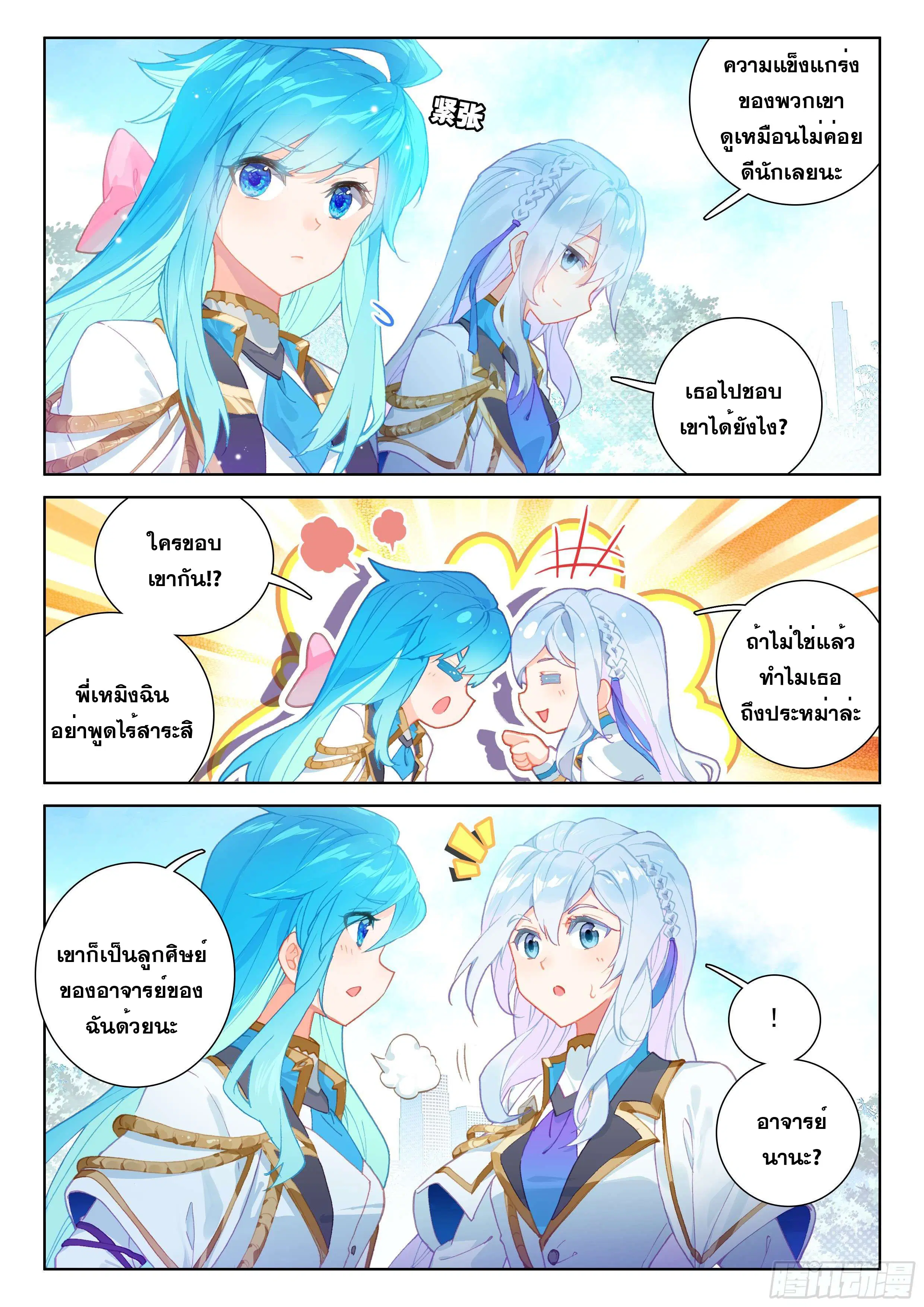 Douluo Dalu IV: Zhongji Douluo ตอนที่ 135 หน้า 8