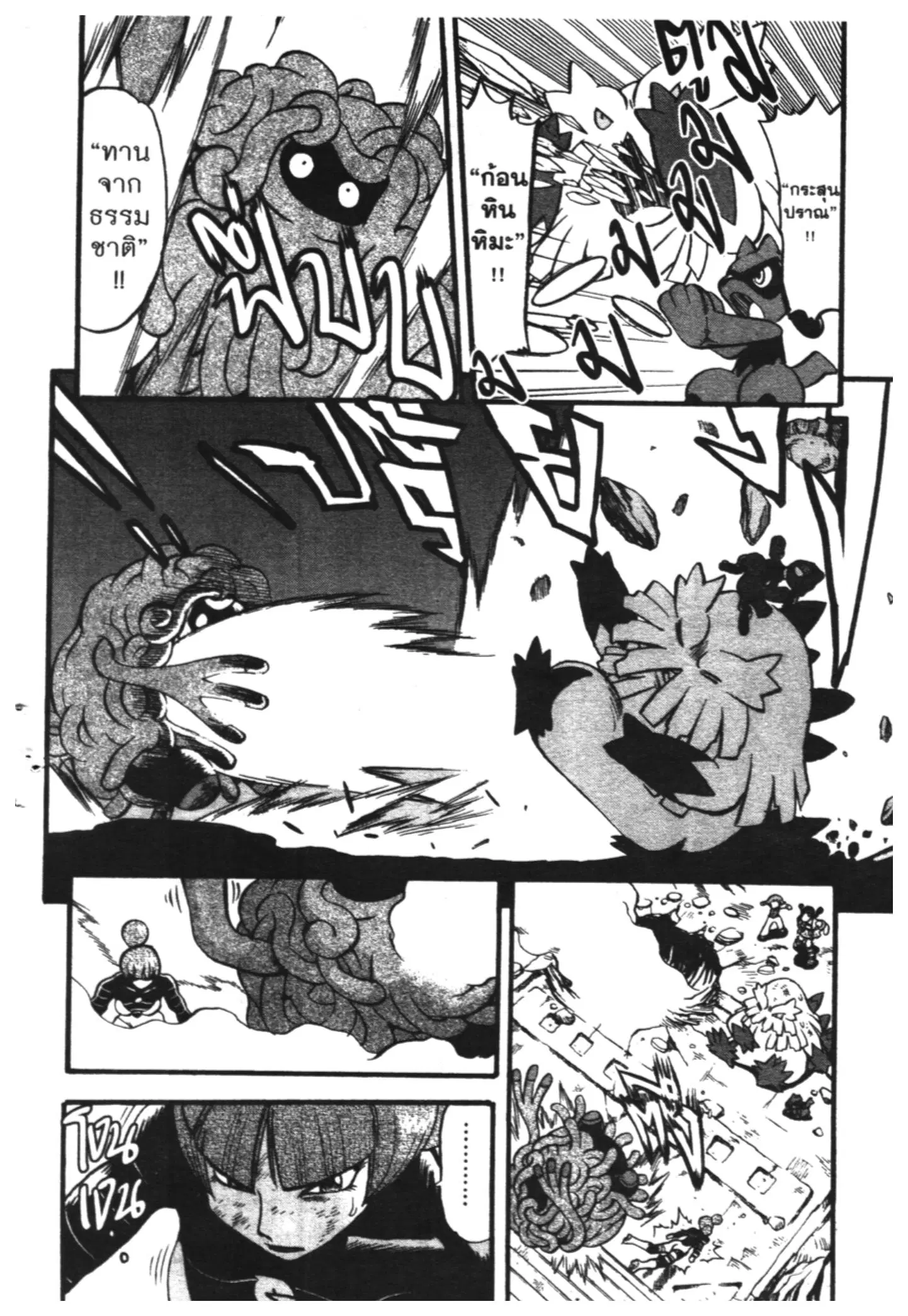Pokémon ตอนที่ 412 หน้า 14