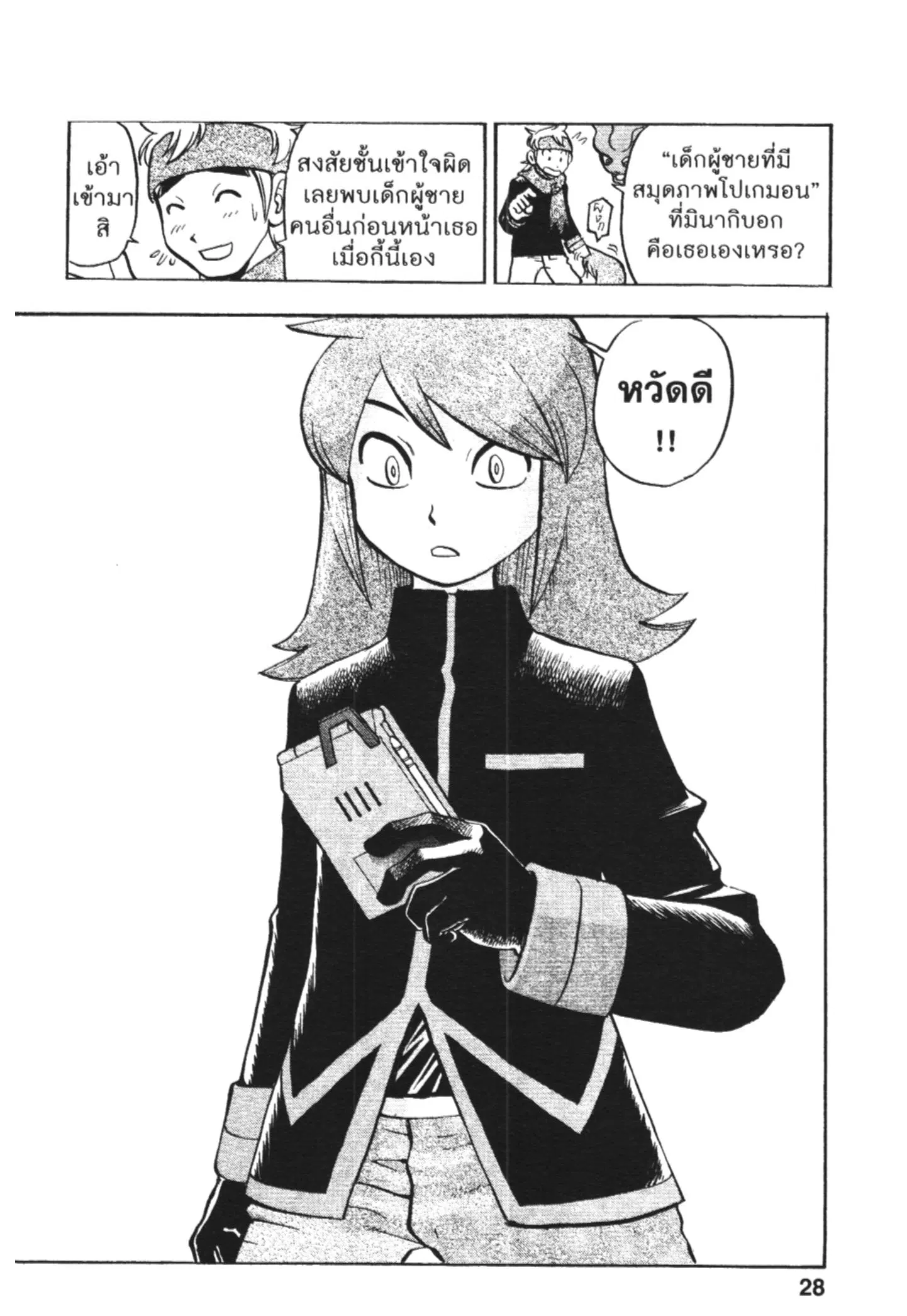 Pokémon ตอนที่ 449 หน้า 23