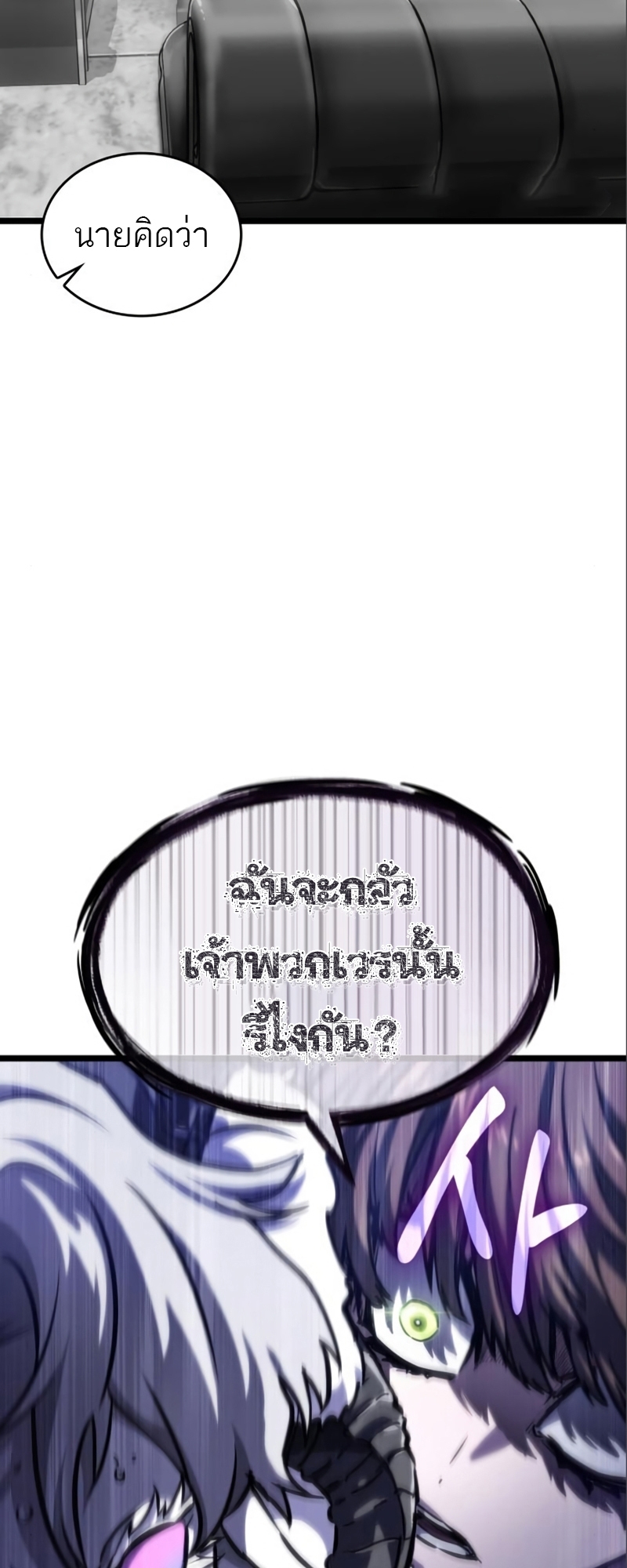 The World After the end โลกหลังการล่มสลาย ตอนที่ 101 หน้า 64