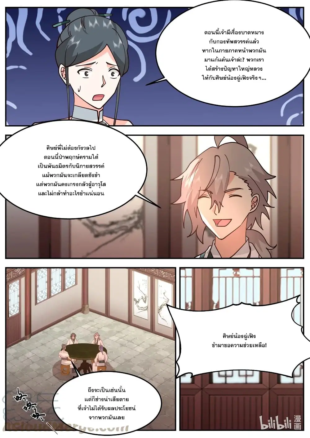 Martial God Asura ตอนที่ 730 หน้า 5