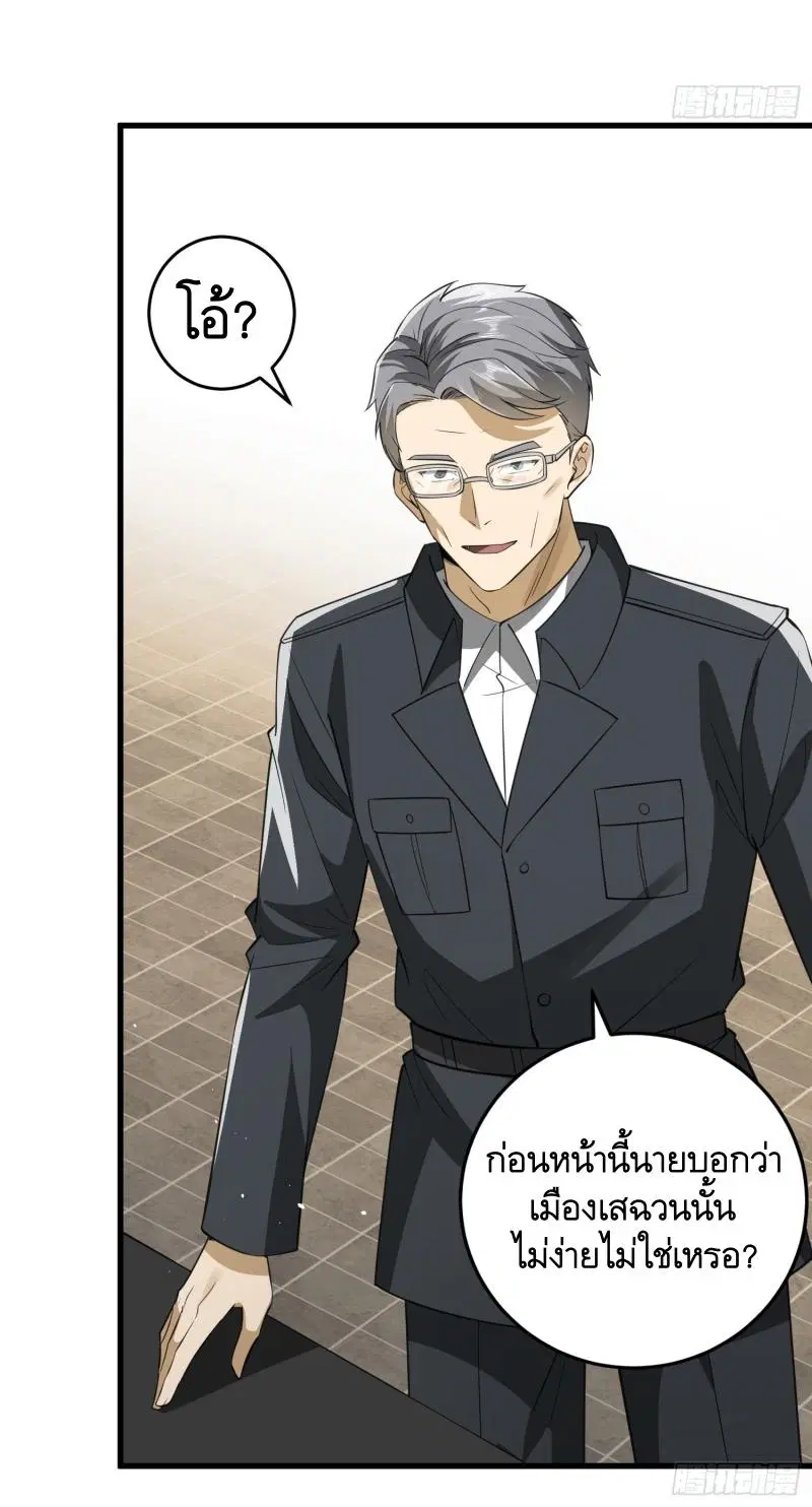 The First Order ตอนที่ 207 หน้า 50