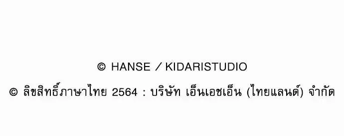 Red Candy – ปฏิบัติการชิงหัวใจ ตอนที่ 64 หน้า 73
