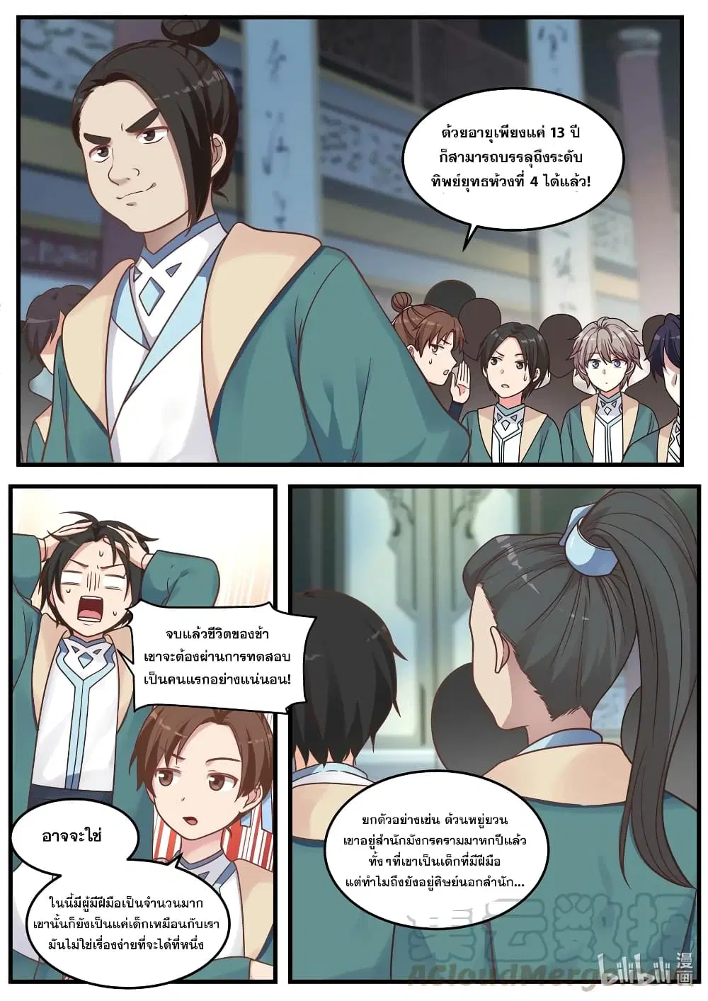 Martial God Asura ตอนที่ 2 หน้า 7